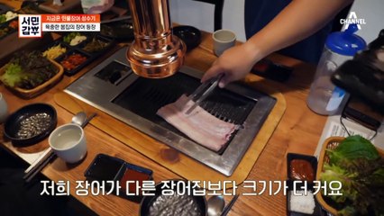 [선공개] 보는 순간 압도적인 크기에 놀라고, 입에 넣는 순간 담백한 맛에 절로 감탄! 특대형 장어로 승부수 던진 갑부