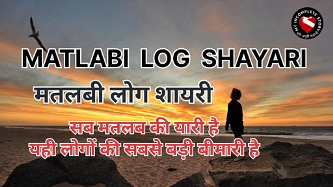 Matlabi Log Shayari  मतलबी लोग की शायरी | No.1 Shayari | Trending Video Shayari | Viral Shayri