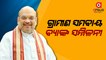 Union Home Minister Amit Shah to inaugurate National Conference of Rural Cooperative Banks today