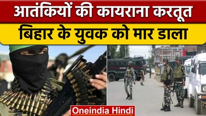 Jammu-Kashmir के Bandipora में आतंकियों ने की Bihar के मजदूर की हत्या | वनइंडिया हिंदी | *News