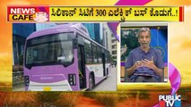 News Cafe | 300 Electric Buses Will Hit The Roads Of Bengaluru On Aug 15 | HR Ranganath | Aug 12, 2022