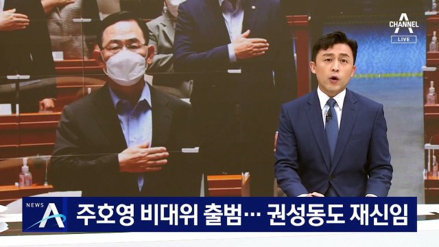 국민의힘 ‘주호영 비대위’ 공식 출범…권성동도 재신임