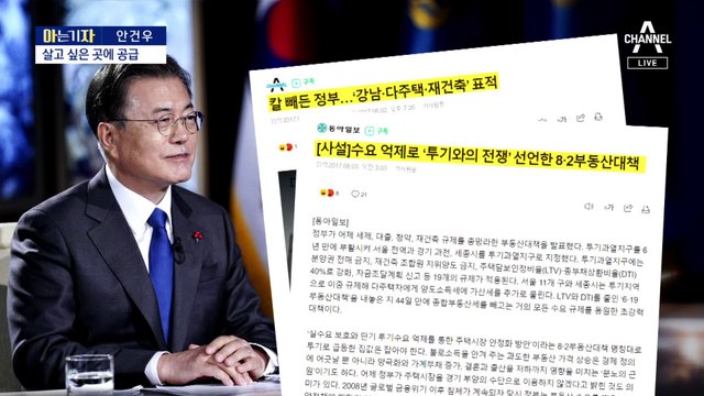 [아는 기자]尹정부 첫 부동산 정책 발표…재건축 어떻게 풀리나