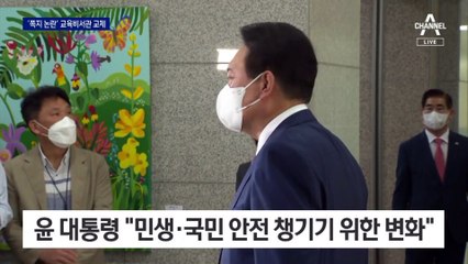 교육부 차관에 ‘쪽지 논란’ 교육비서관 핀셋 교체