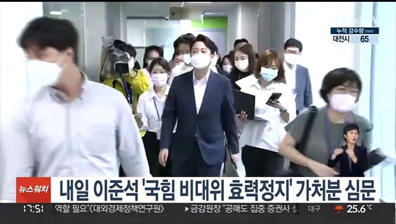 내일 이준석 '국힘 비대위 효력정지' 가처분 심문