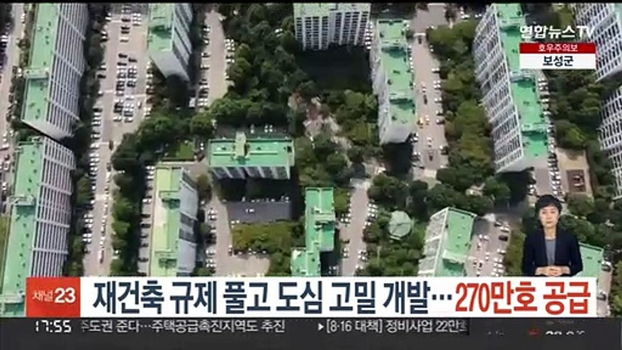 재건축 규제 풀고 도심 고밀 개발…5년간 270만호 공급