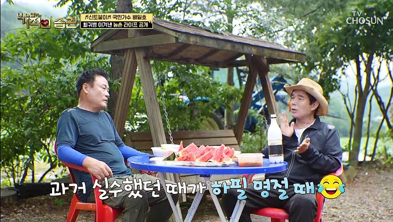 동생이 휴게소에서 배일호를 두고 갔던 이유는? TV CHOSUN 220816 방송