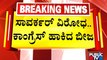 Pramod Muthalik Lashes Out At Government Over Shivamogga Incident | Public TV