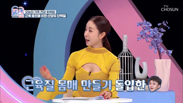 건강한 근육을 위한 특별한 비법 ‘산양유 단백질’ TV CHOSUN 220816 방송