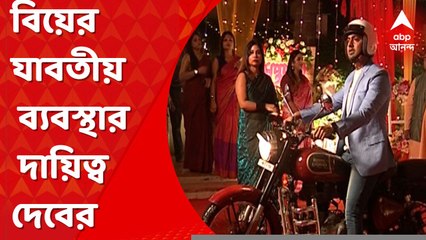 Dev: বিয়ের যাবতীয় ব্যবস্থাপনার দায়িত্ব দেবের। নিজে বিয়ে বাড়িতে গিয়ে তদারকি করছেন। Bangla News