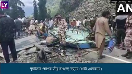 J&K: জওয়ানদের বাস উলটে নদীতে