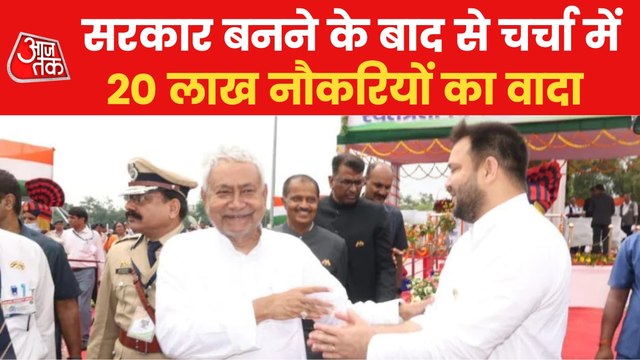 Will Nitish Kumar fulfill the promise of 20 lakh jobs?