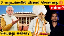 India At 75 | 8 Years of Modi-ல் இந்தியா எதில் வளர்ந்தது ? *Politics | Oneindia Tamil