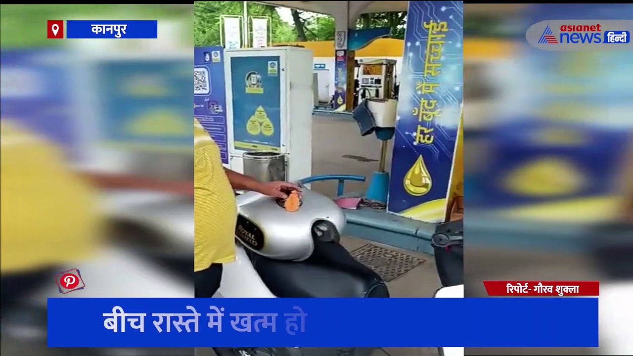 कानपुर: बुलेट की टंकी खुलवा पेट्रोल लेने पहुंचा युवक, वायरल वीडियो में बताई घटना के पीछे की वजह