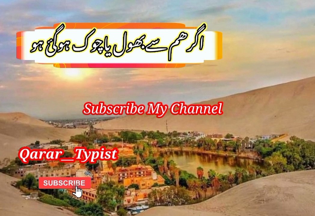 Agr hum si bool | اگرھم سےبھول | qarar__typist