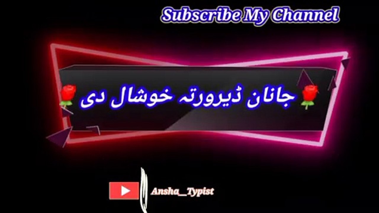 Janana deer warta khushala dee | جانان ڈیرورتہ خوشحالہ دی | ansha__typist