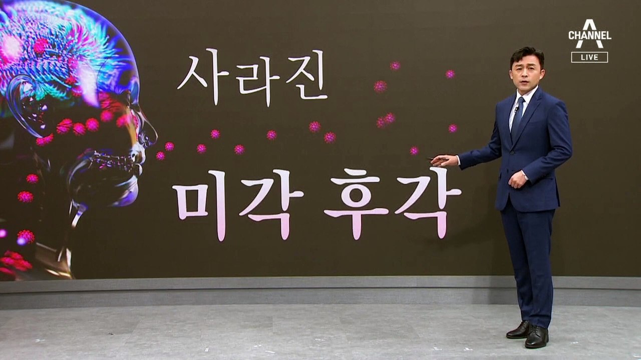 코로나 걸린 후 냄비 타는 냄새 못 맡아…후각 재활법은?