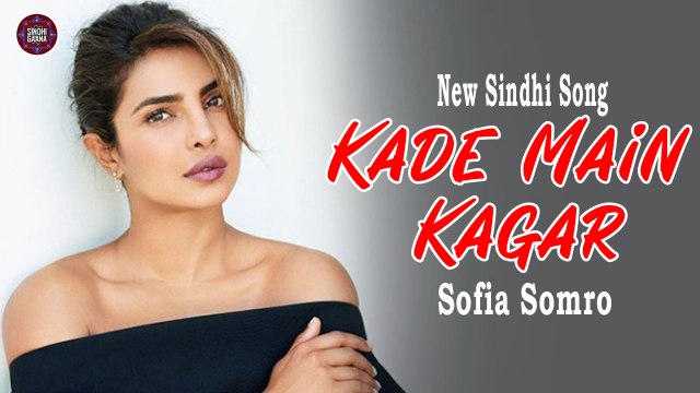 Kade Main Kagar | Sofia Somro | Sindhi Song | Sindhi Gaana