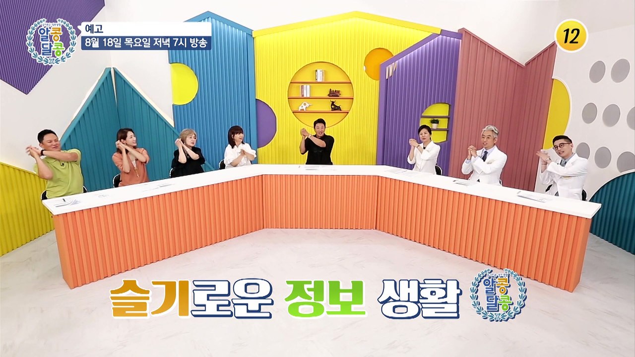 관리의 여왕, 가수 원미연의 연골 건강 지키는 특급 비결!_알콩달콩 146회 예고 T...