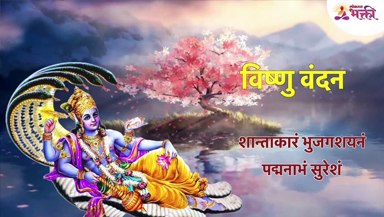 Vishnu Vandan - Shantakaram Marathi