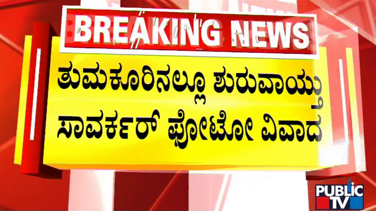 Savarkar Flex Conflict In Tumakuru | Public TV