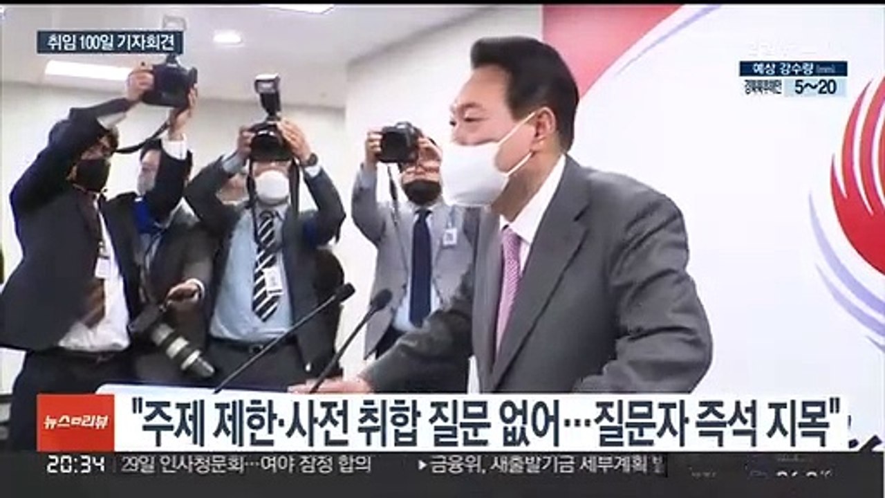 취임 100일 '주제 제한없는' 기자회견…인사 논란·여당 내홍 답변 주목