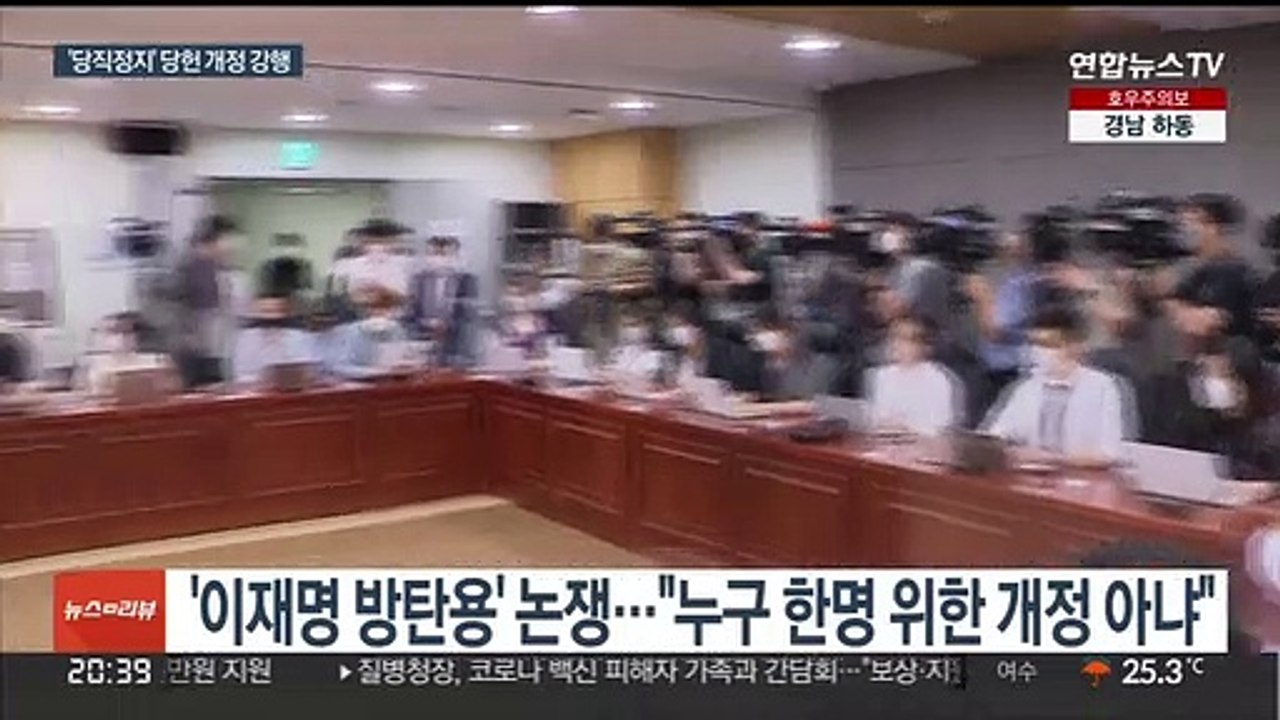 '이재명 방탄용 논란' 당헌 개정 속도전…반발 잇따라