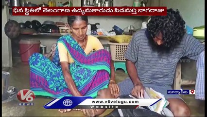 Telangana Activist Nagaraju Pathetic Story, Lost Both Legs In Statehood Movement |  V6 News (1)