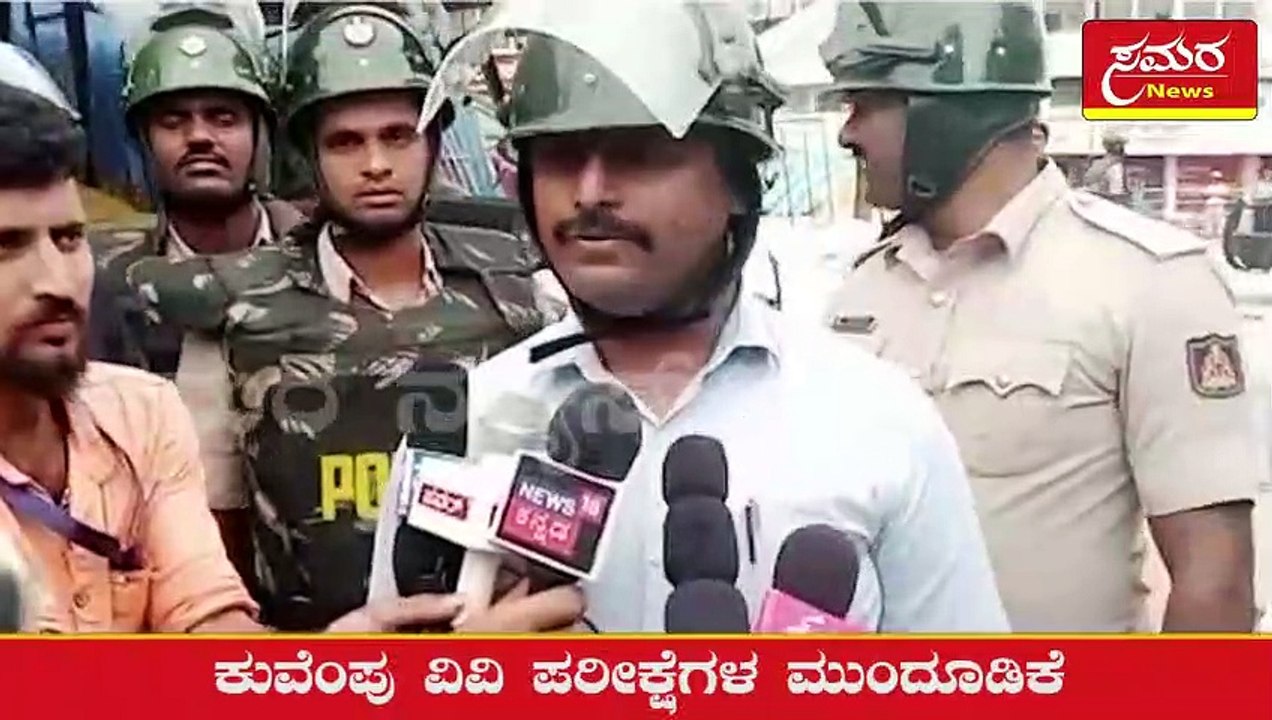 Section 144| Shivamogga| ಶಿವಮೊಗ್ಗದಲ್ಲಿ ಆಗಸ್ಟ್‌ 18 ವರೆಗೆ 144 ಸೆಕ್ಷನ್‌ ಜಾರಿ| Samara news