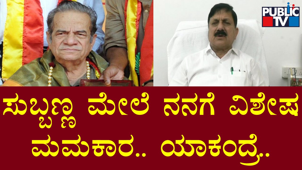 Home Minister Araga Jnanendra Speaks About Singer Shivamogga Subbanna | Public TV