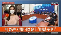 사면 평가 엇갈려…민주, 한동훈에 '쿠데타' 맹공