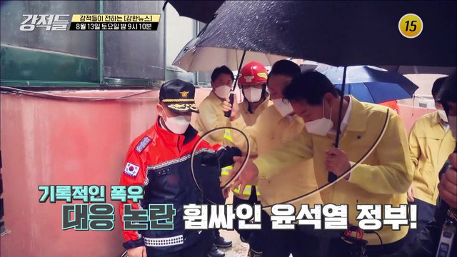 강적들 448회 예고 TV CHOSUN 220813 방송