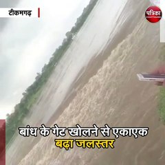 टीकमगढ़ : धसान नदी के उफान में कई लोग फंसे