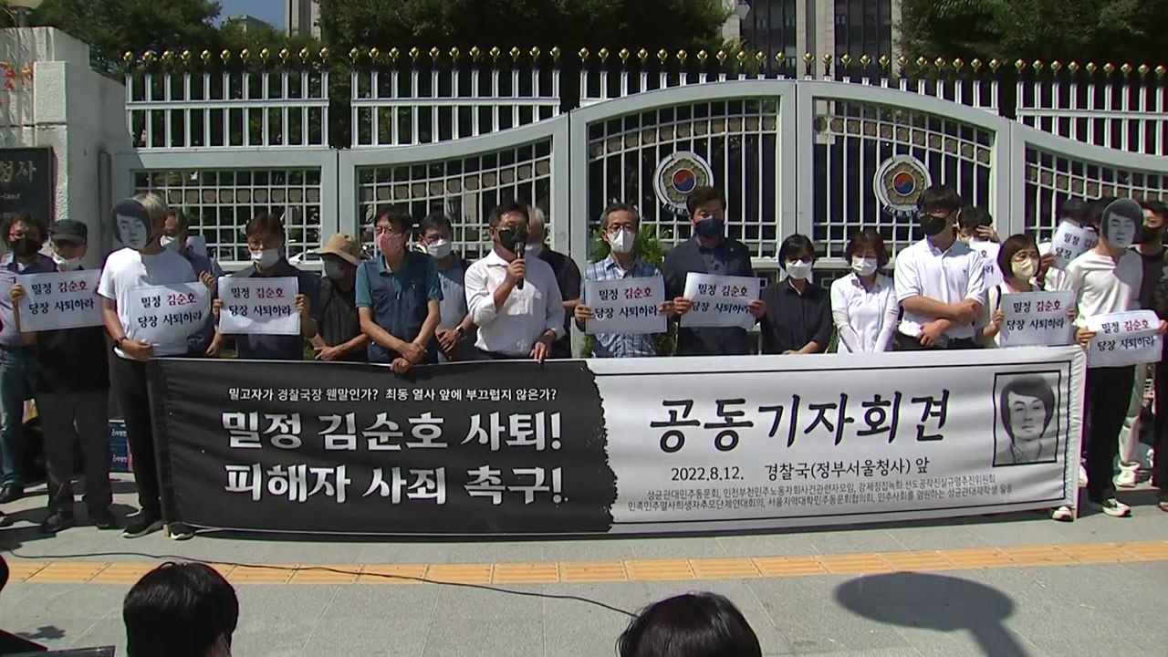 성대 동문들, '밀정 논란' 김순호 경찰국장 사퇴 촉구 / YTN
