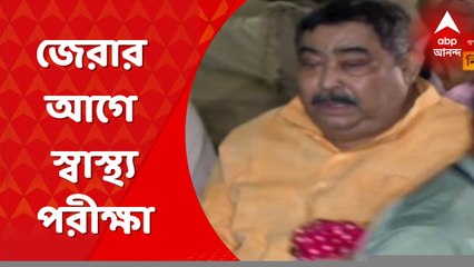Anubrata Mondal:অনুব্রতকে জেরার আগে মেডিক্যাল পরীক্ষা, সিদ্ধান্ত সিবিআই-এর। Bangla News