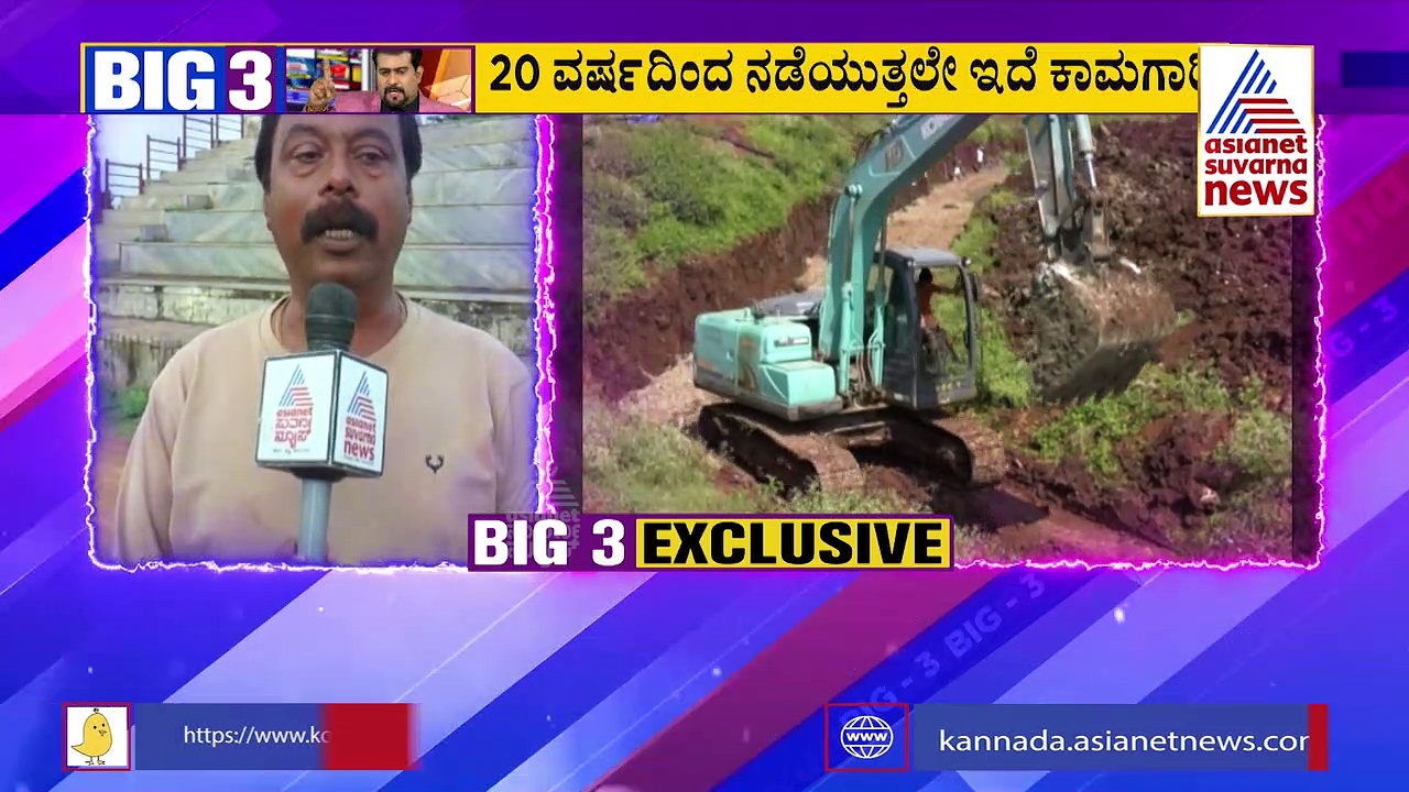 BIG 3: ಕೆಸರುಗದ್ದೆಯಾಗಿರುವ ಸ್ಟೇಡಿಯಂ, ಅಧಿಕಾರಿಗಳಿಂದ ಶೀಘ್ರ ಕ್ರಮದ ಭರವಸೆ