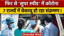 Coronavirus India Update: Delhi-Mumbai में Corona ने फिर पकड़ी रफ्तार | वनइंडिया हिंदी *News