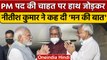 Bihar CM Nitish Kumar ने 2024 में PM Candidate बनने से किया इनकार | वनइंडिया हिंदी | *Politics