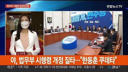 정치인 빠진 사면에 '온도차'…'검수완박' 시행령 공방