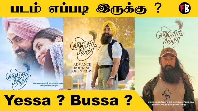 Laal Singh Chaddha Review | Yessa ? Bussa ? | Aamir Khan | Kareena Kapoor | NagaChaitanya