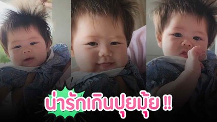 น่ารักเกินปุยมุ้ย ! เปิดคลิป น้องแอบิเกล ส่งยิ้มหวานพูดเสียงเจื้อยแจ้วกับคุณแม่ชม