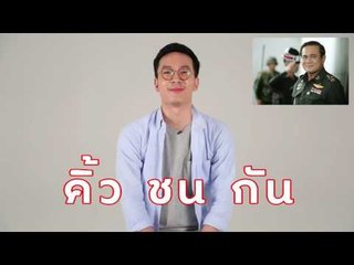 GQ Quiz Show: ดีน - ชนัทย์ พัฒนพิฑูรย์ | GQ MAN