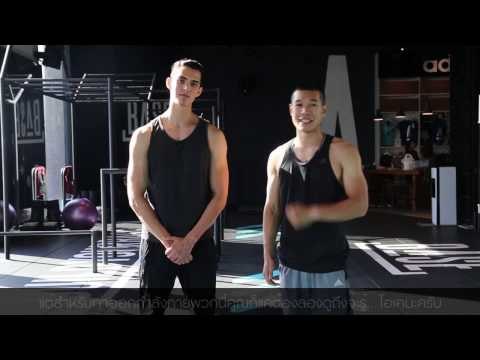 Luis Meza กับ 10 ท่าสร้างลำตัวให้เฟิร์มสำหรับมือโปร | GQ Get Fit