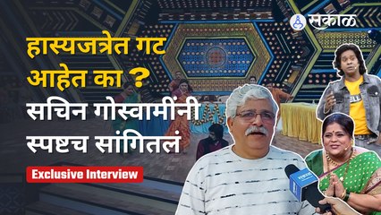 INTERVIEW:दिग्दर्शक आणि लेखकाने केली पोल खोल |  Sachin Goswami  | Sachin Mote | Sakal Media