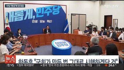 한동훈 "구호 말고 지적해달라"…야권 비판에 '직격'