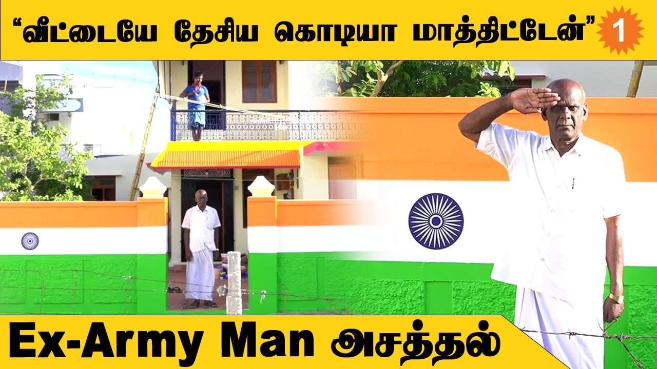National Flag-ஐ வீட்டில் ஏற்றச் சொன்ன PM Modi *National