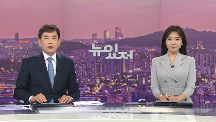 [뉴스가 있는 저녁] 다시보기 2022년 08월 12일