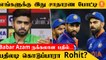 IND vs PAK போட்டியை பற்றி Pakistan கேப்டன் Babar Azam கருத்து *Cricket | Oneindia Tamil