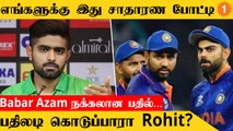 IND vs PAK போட்டியை பற்றி Pakistan கேப்டன் Babar Azam கருத்து *Cricket | Oneindia Tamil