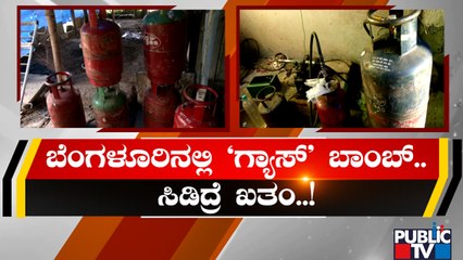 ಬೆಂಗಳೂರಲ್ಲಿ ನಿಲ್ಲದ ಅಕ್ರಮ ಗ್ಯಾಸ್ ರೀಫಿಲ್ಲಿಂಗ್ ದಂಧೆ | Gas Refilling Scam | Bengaluru | Public TV